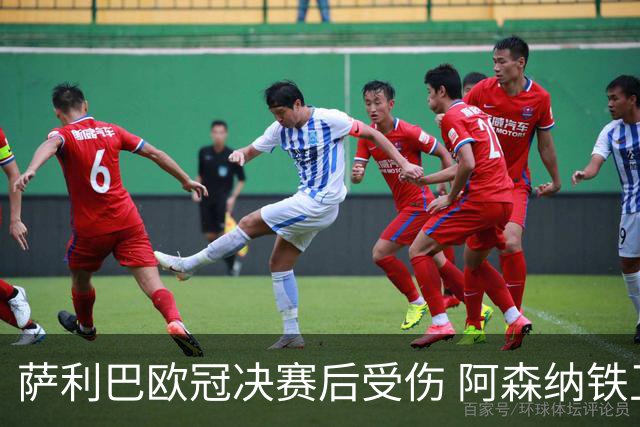 萨利巴欧冠决赛后受伤 阿森纳铁卫恐无缘法国队世界杯之旅